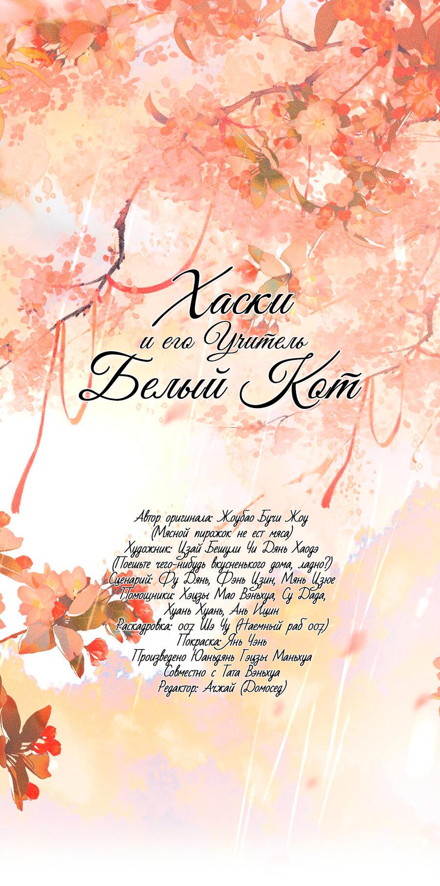 Манга Хаски и его учитель белый кот (Маньхуа) - Глава 63 Страница 2