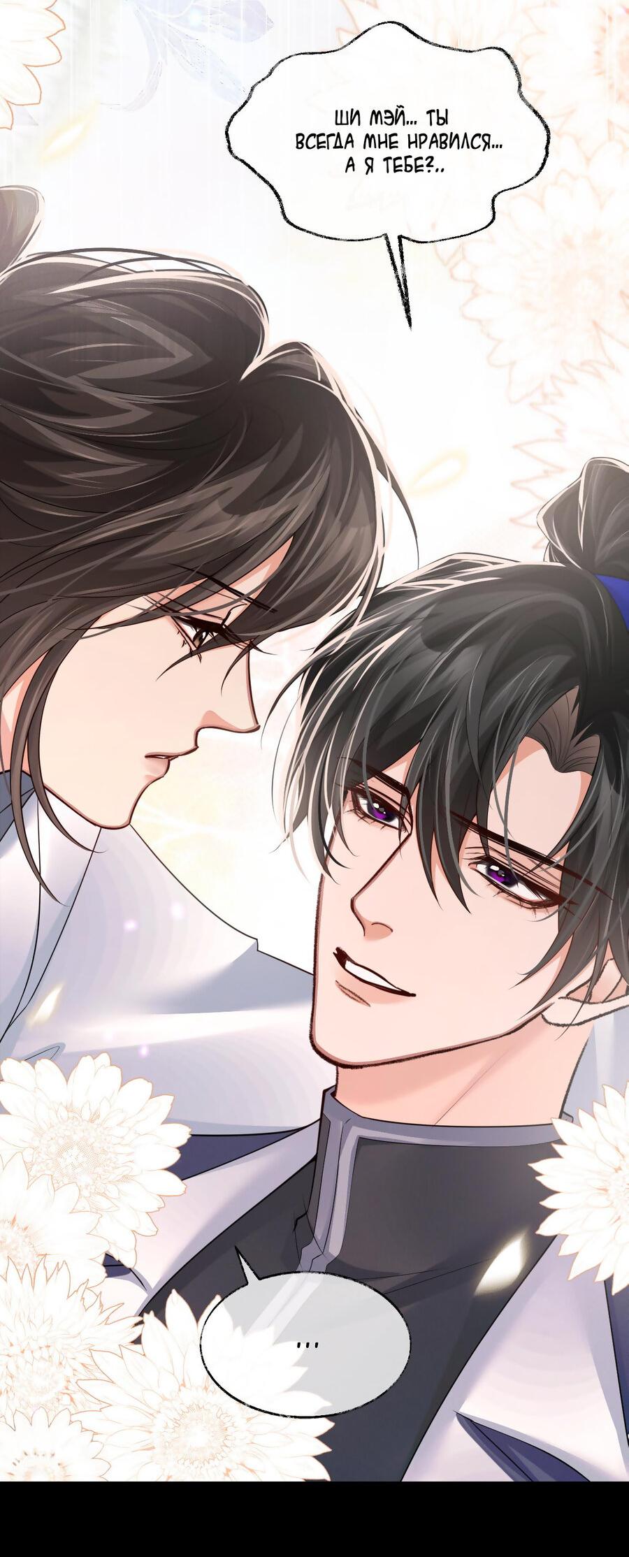 Манга Хаски и его учитель белый кот (Маньхуа) - Глава 63 Страница 23