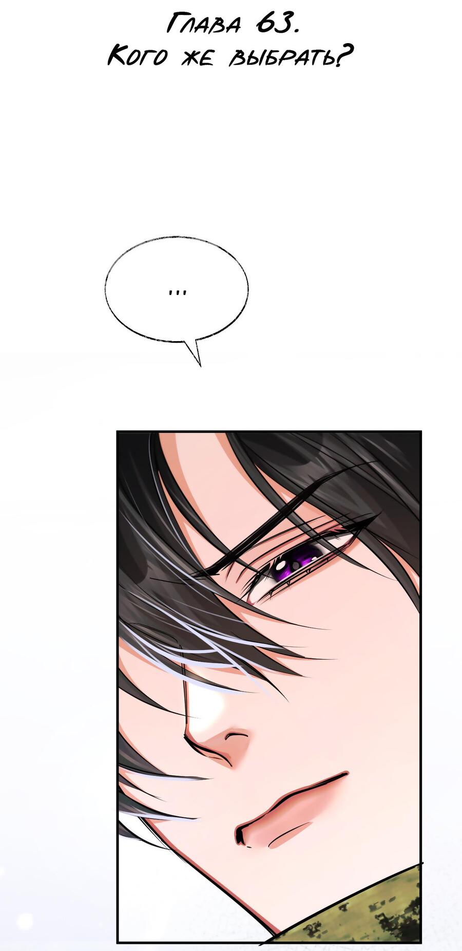 Манга Хаски и его учитель белый кот (Маньхуа) - Глава 63 Страница 3