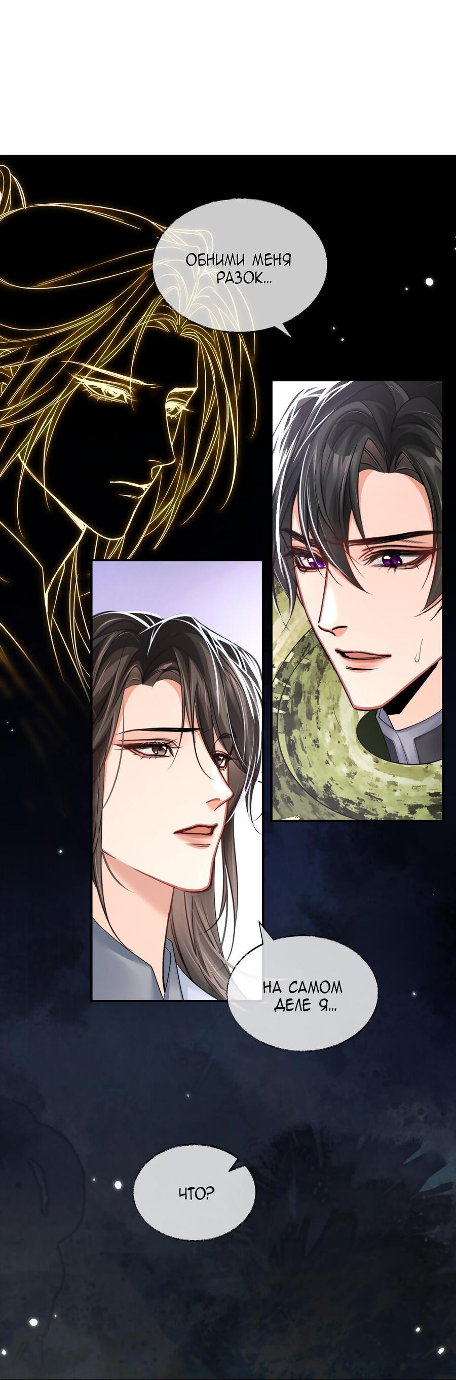 Манга Хаски и его учитель белый кот (Маньхуа) - Глава 63 Страница 14