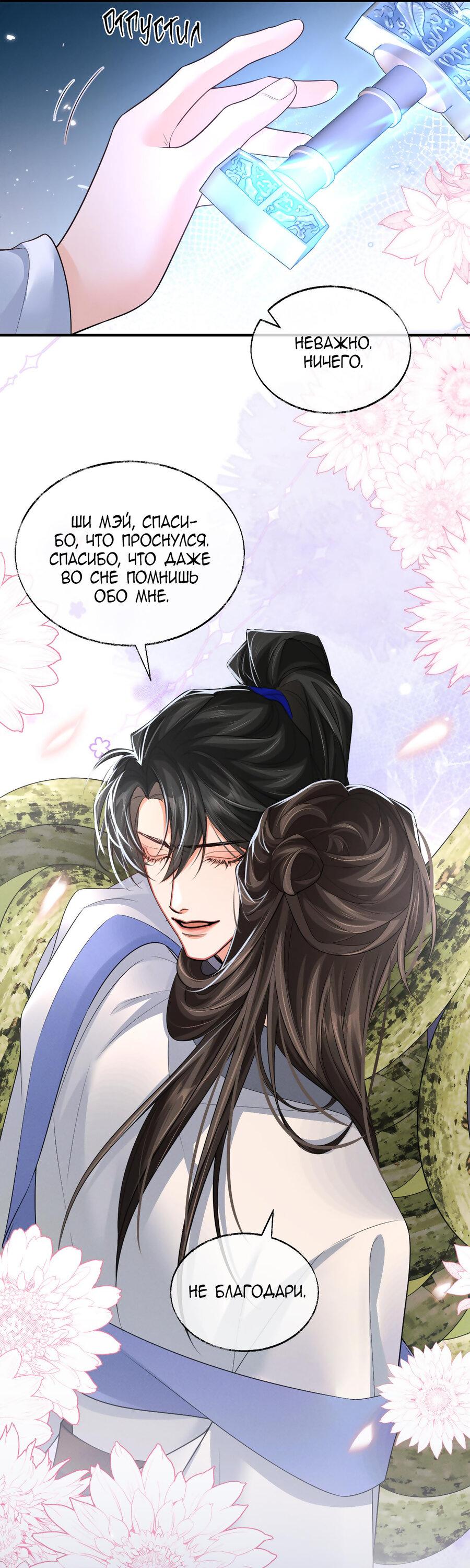 Манга Хаски и его учитель белый кот (Маньхуа) - Глава 63 Страница 15