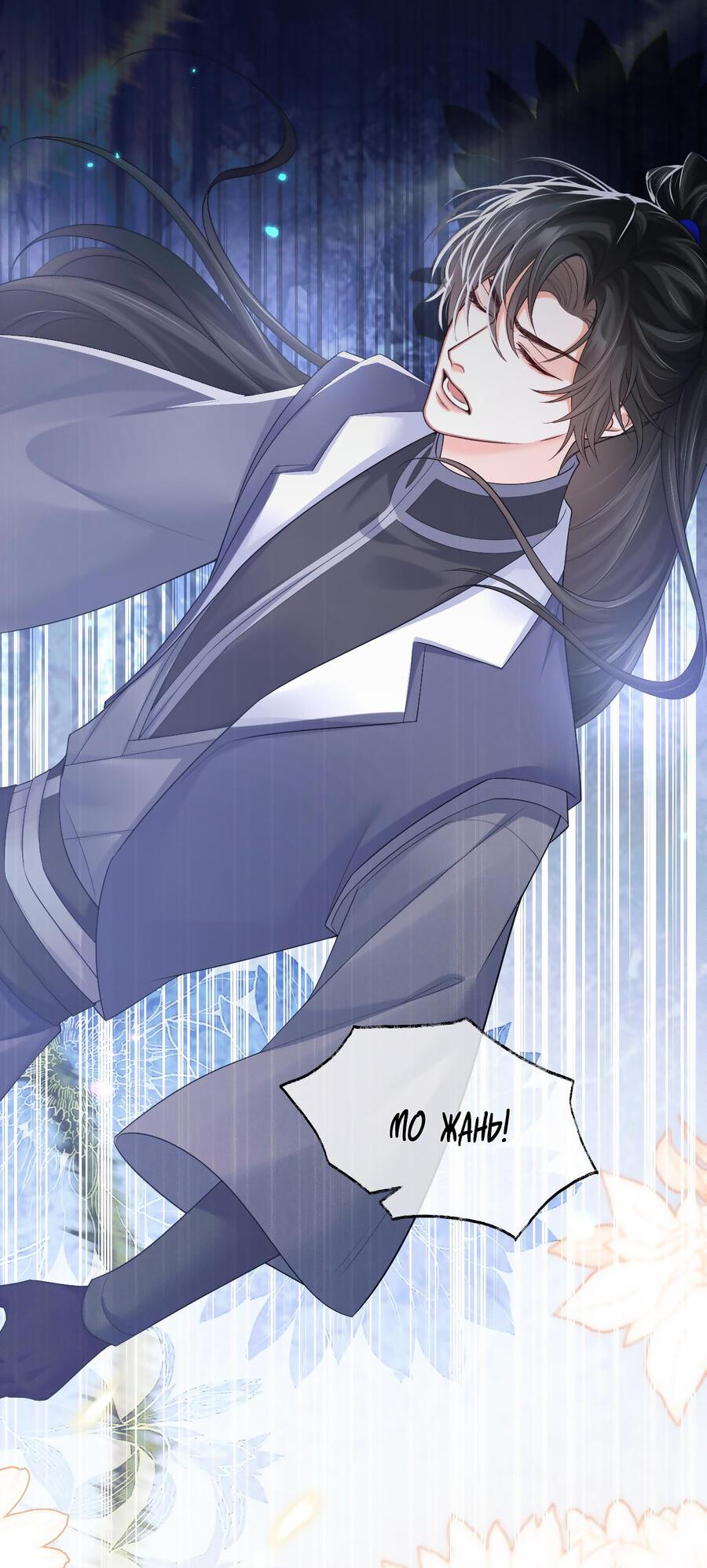 Манга Хаски и его учитель белый кот (Маньхуа) - Глава 63 Страница 22