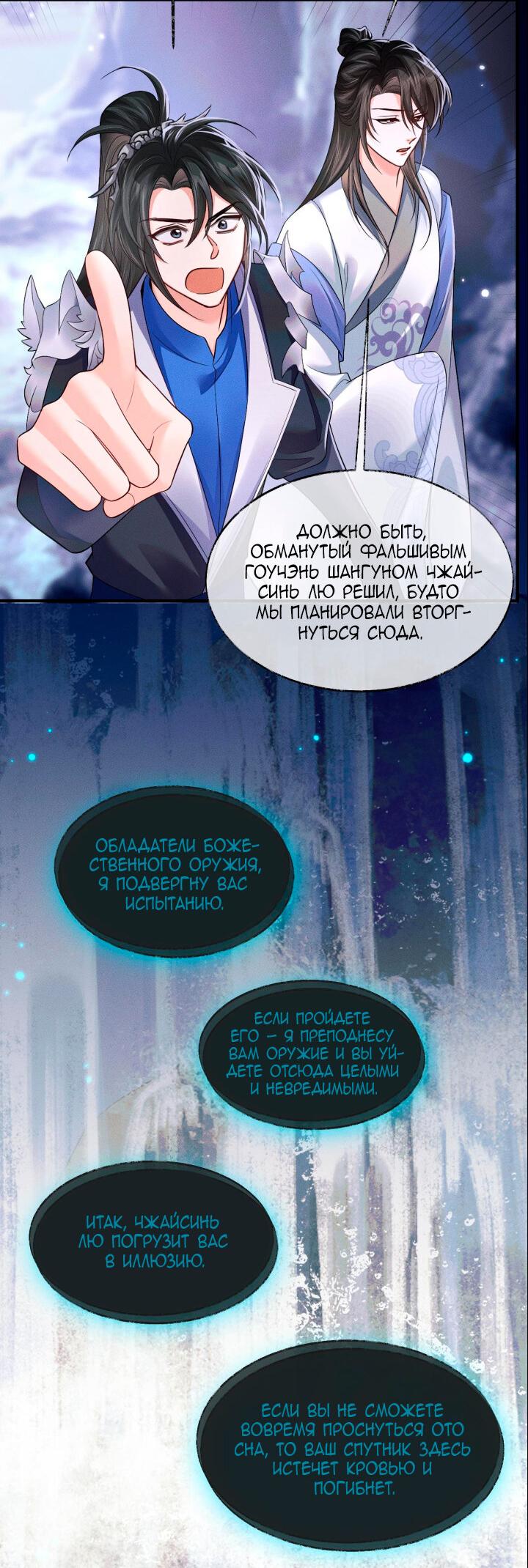 Манга Хаски и его учитель белый кот (Маньхуа) - Глава 62 Страница 5