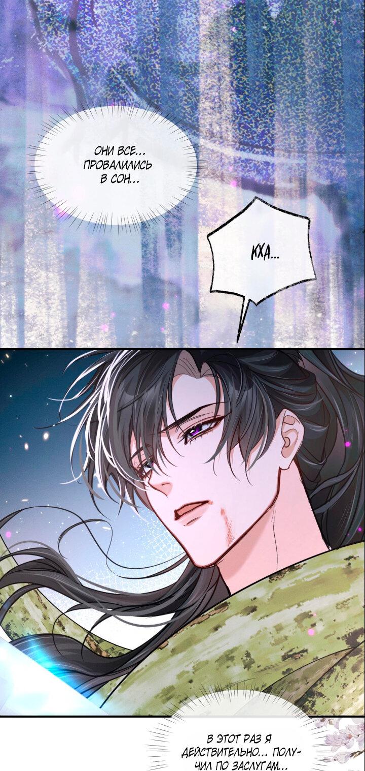 Манга Хаски и его учитель белый кот (Маньхуа) - Глава 62 Страница 11