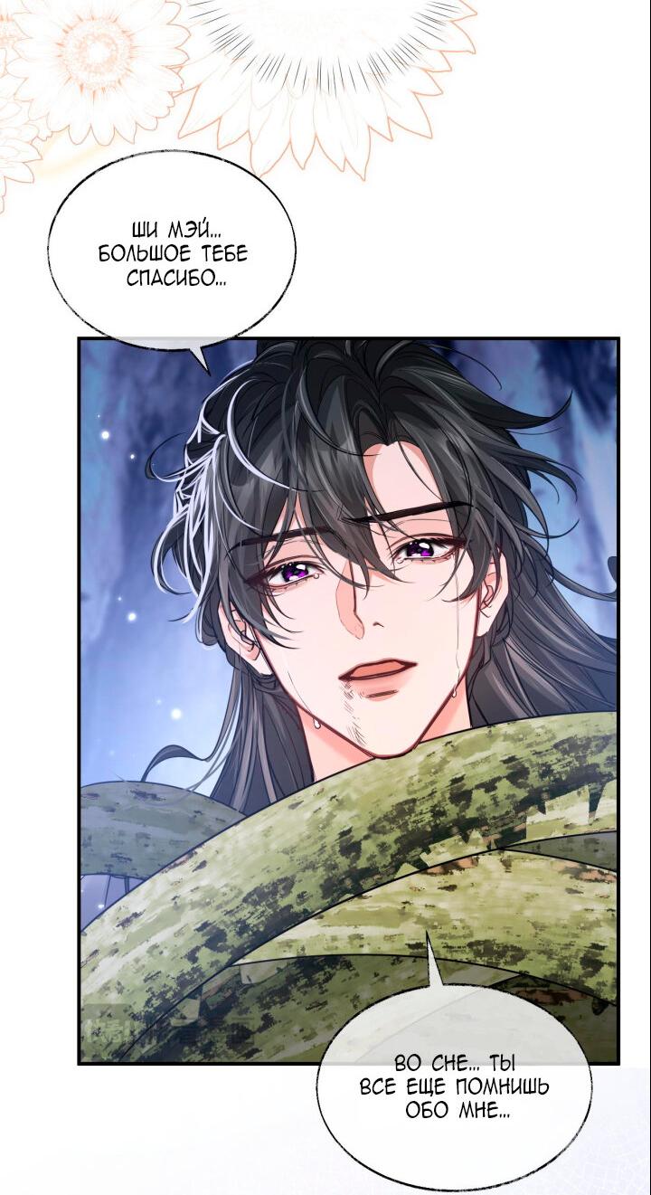 Манга Хаски и его учитель белый кот (Маньхуа) - Глава 62 Страница 17