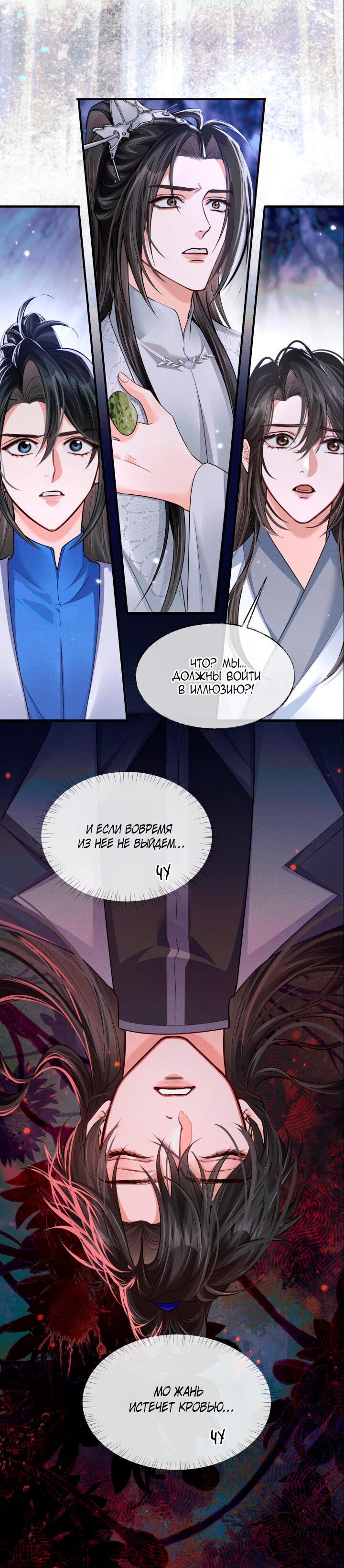 Манга Хаски и его учитель белый кот (Маньхуа) - Глава 62 Страница 6