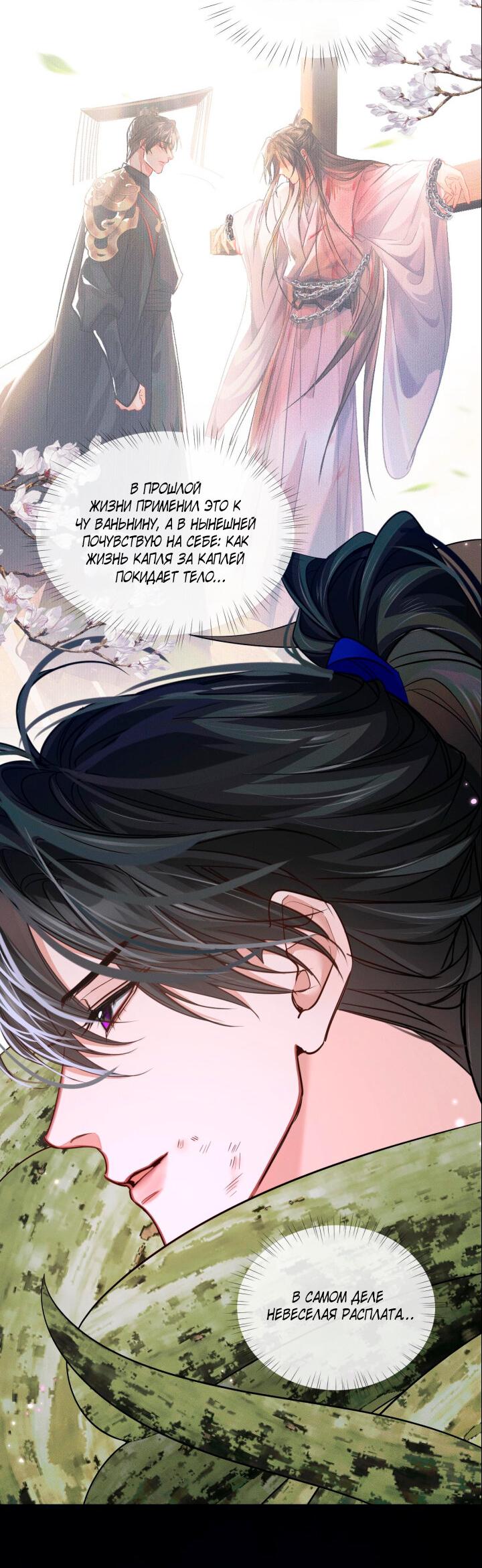 Манга Хаски и его учитель белый кот (Маньхуа) - Глава 62 Страница 12