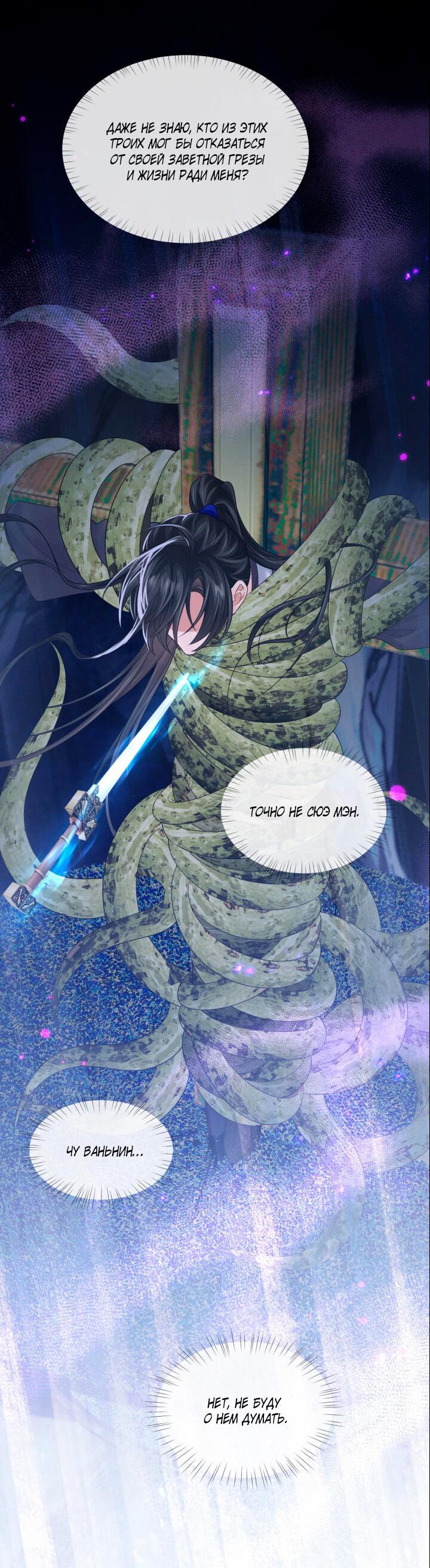 Манга Хаски и его учитель белый кот (Маньхуа) - Глава 62 Страница 13