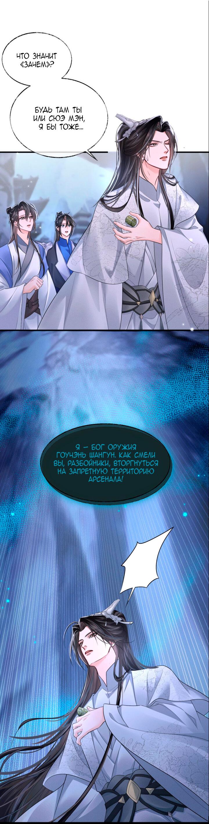 Манга Хаски и его учитель белый кот (Маньхуа) - Глава 62 Страница 3