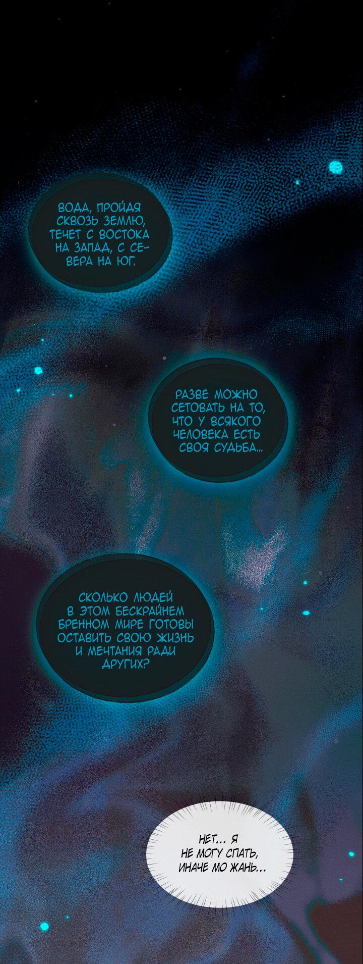 Манга Хаски и его учитель белый кот (Маньхуа) - Глава 62 Страница 8