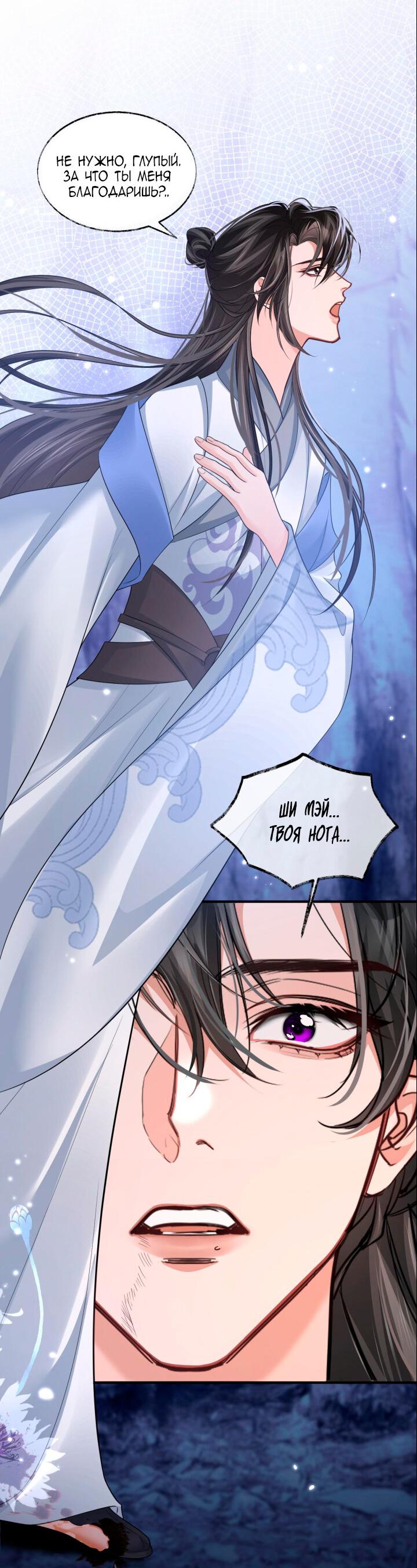 Манга Хаски и его учитель белый кот (Маньхуа) - Глава 62 Страница 18