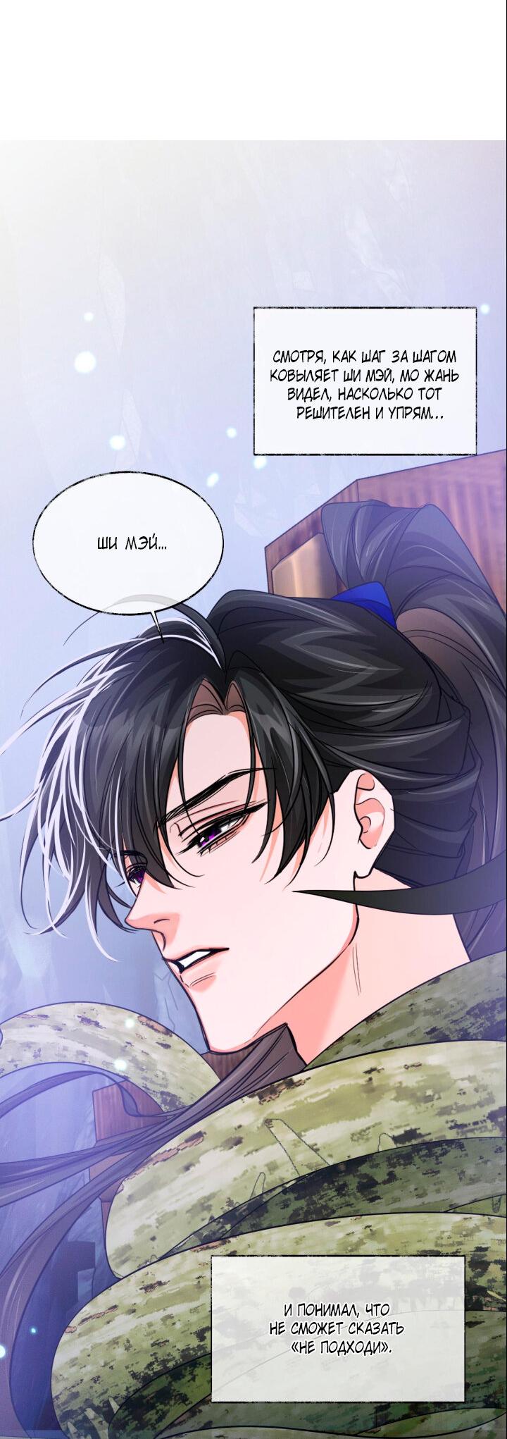 Манга Хаски и его учитель белый кот (Маньхуа) - Глава 62 Страница 21