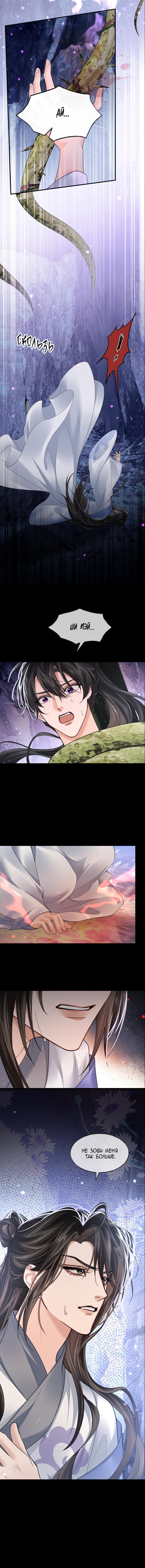 Манга Хаски и его учитель белый кот (Маньхуа) - Глава 62 Страница 29