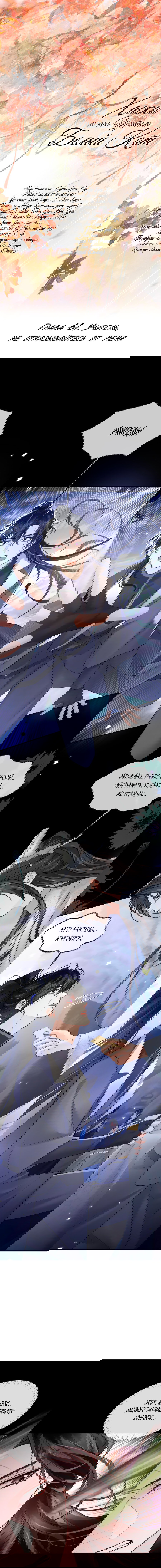 Манга Хаски и его учитель белый кот (Маньхуа) - Глава 61 Страница 2