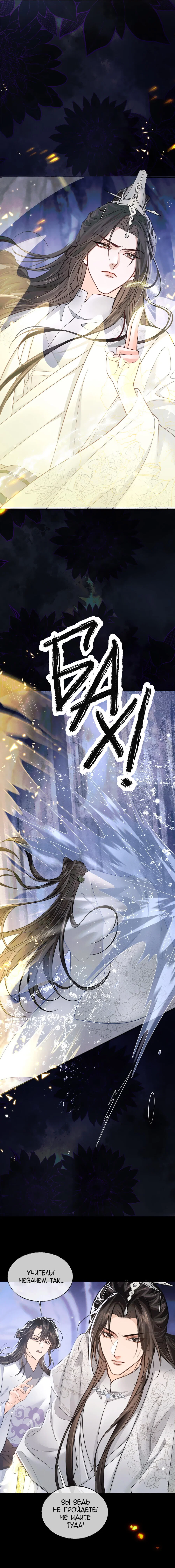 Манга Хаски и его учитель белый кот (Маньхуа) - Глава 61 Страница 12