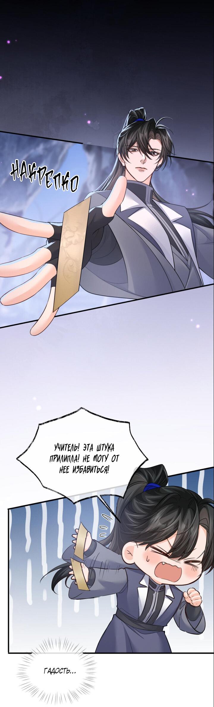 Манга Хаски и его учитель белый кот (Маньхуа) - Глава 60 Страница 20