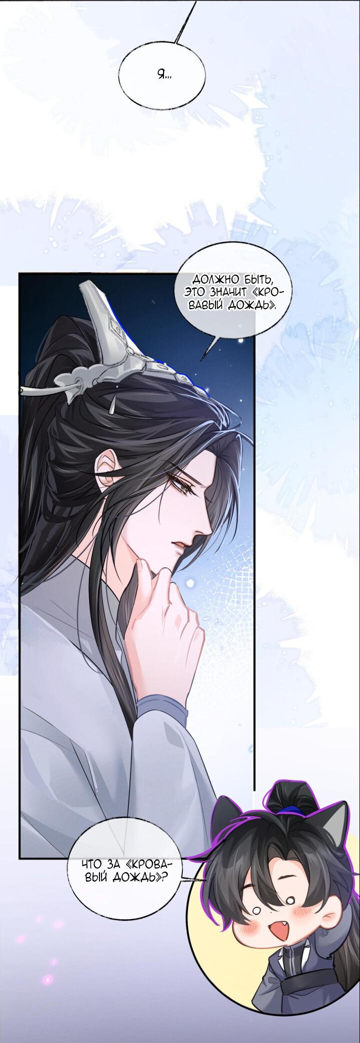 Манга Хаски и его учитель белый кот (Маньхуа) - Глава 60 Страница 14