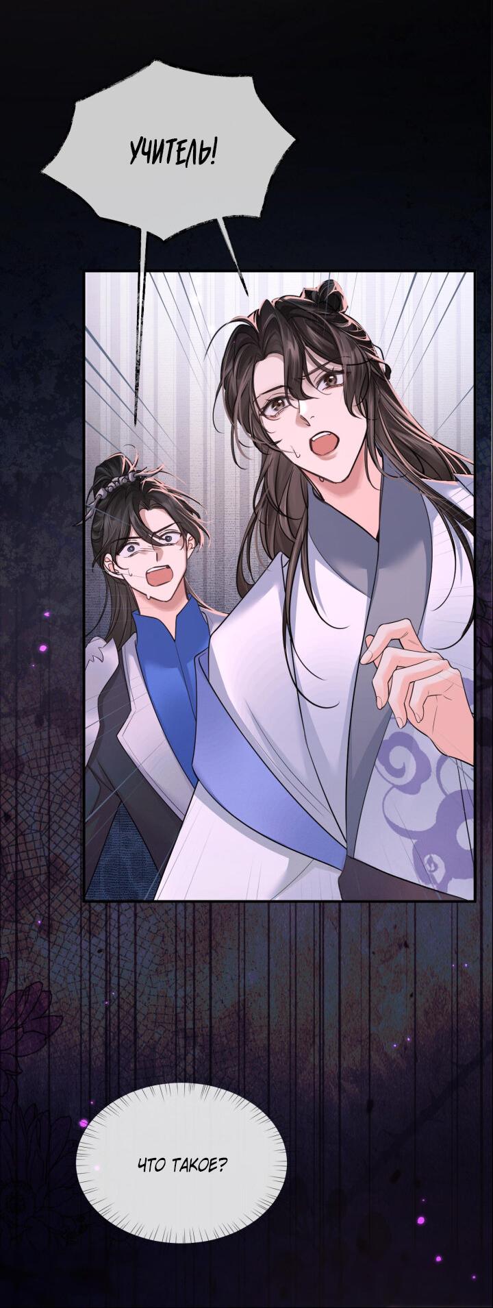 Манга Хаски и его учитель белый кот (Маньхуа) - Глава 60 Страница 26