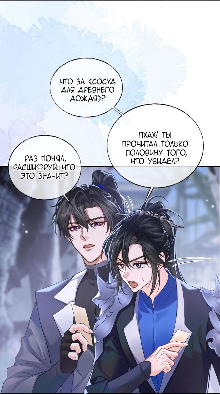 Манга Хаски и его учитель белый кот (Маньхуа) - Глава 60 Страница 13