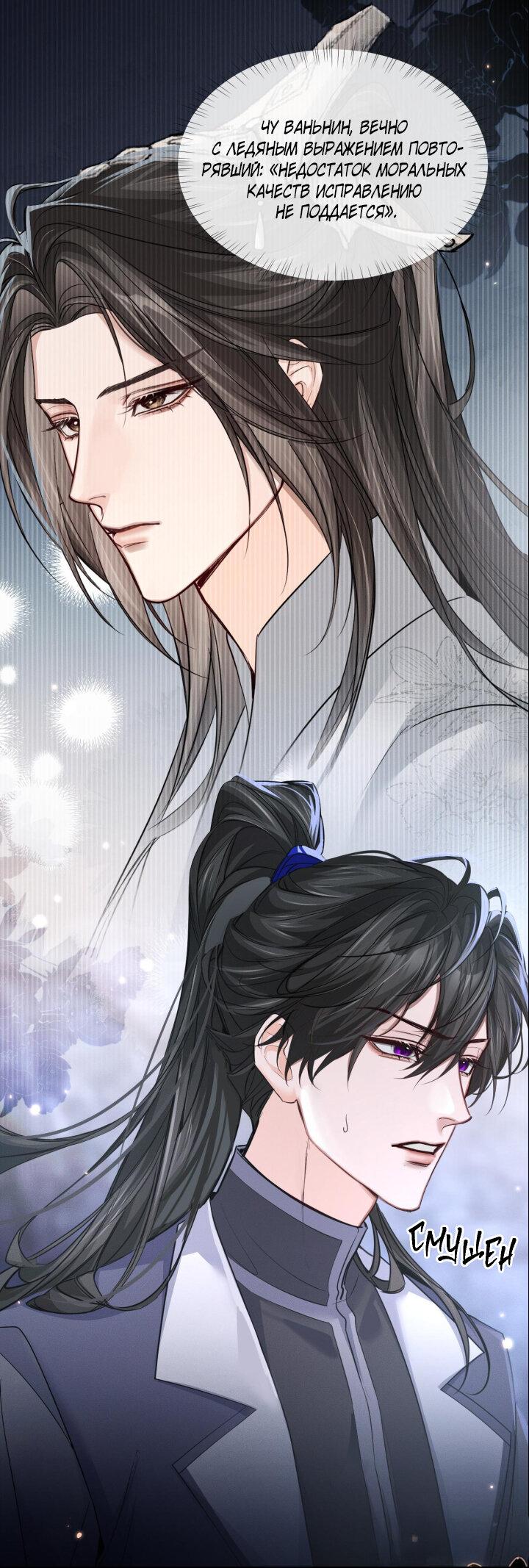 Манга Хаски и его учитель белый кот (Маньхуа) - Глава 60 Страница 29