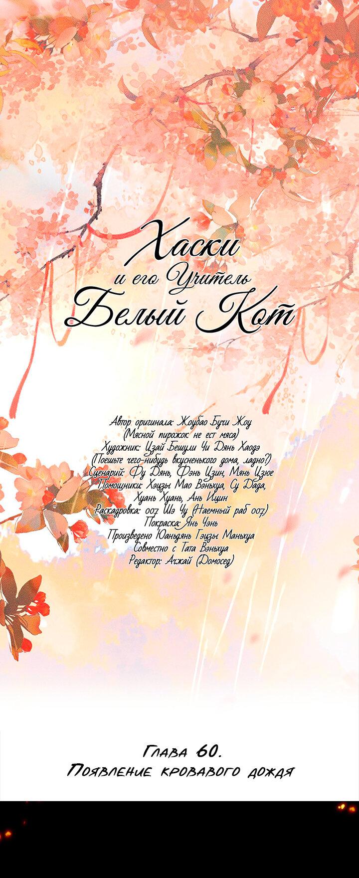 Манга Хаски и его учитель белый кот (Маньхуа) - Глава 60 Страница 2