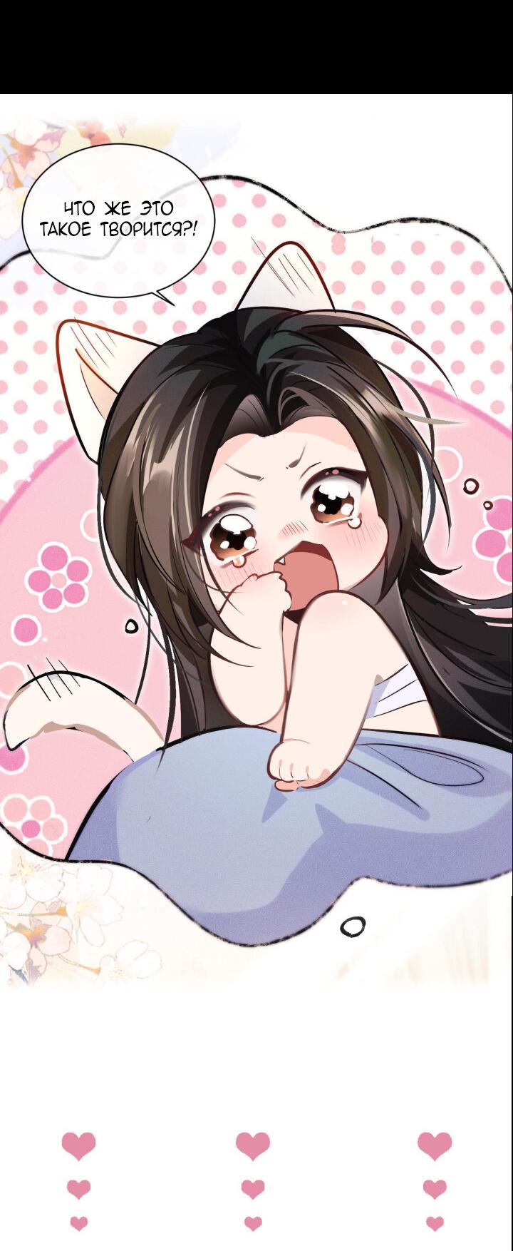 Манга Хаски и его учитель белый кот (Маньхуа) - Глава 60 Страница 34