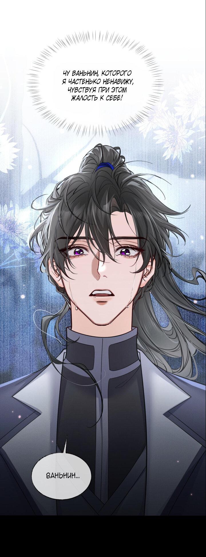 Манга Хаски и его учитель белый кот (Маньхуа) - Глава 60 Страница 33