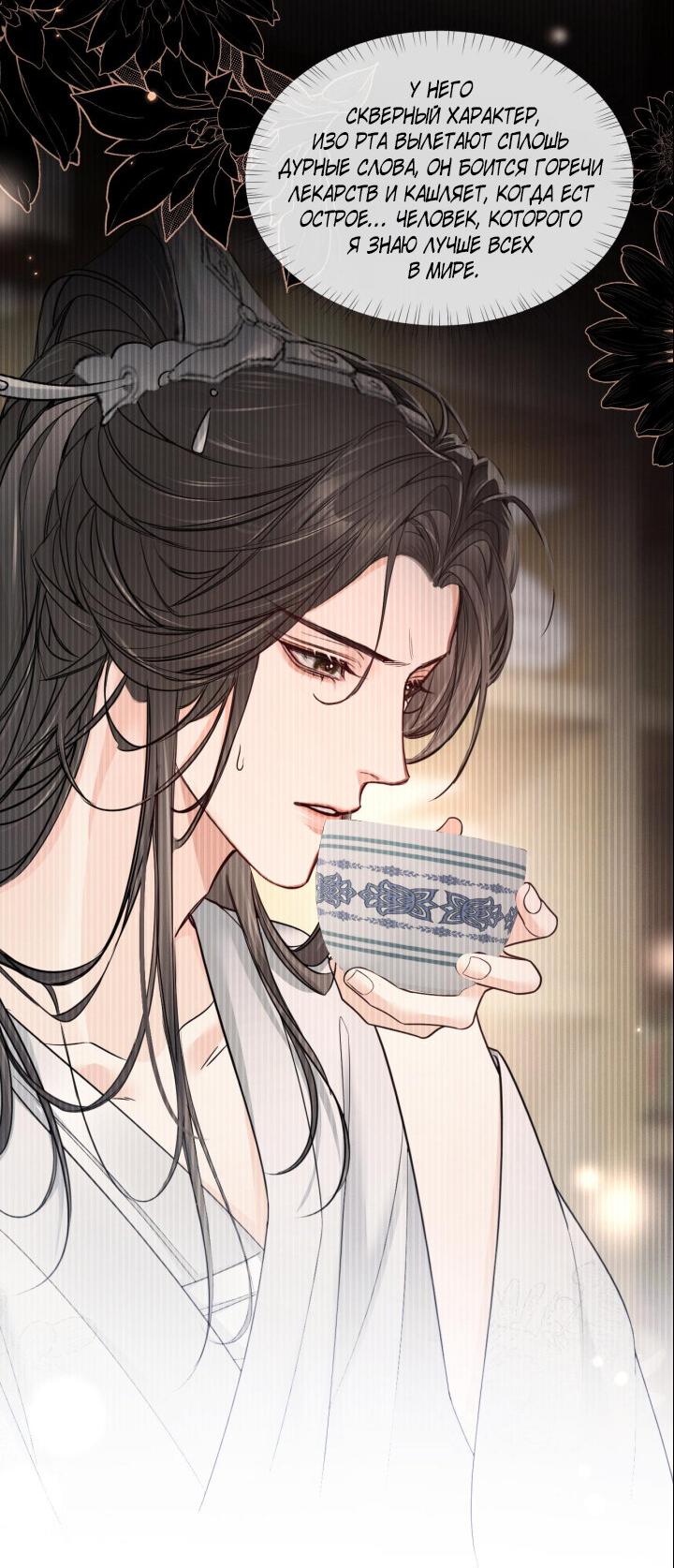 Манга Хаски и его учитель белый кот (Маньхуа) - Глава 60 Страница 32