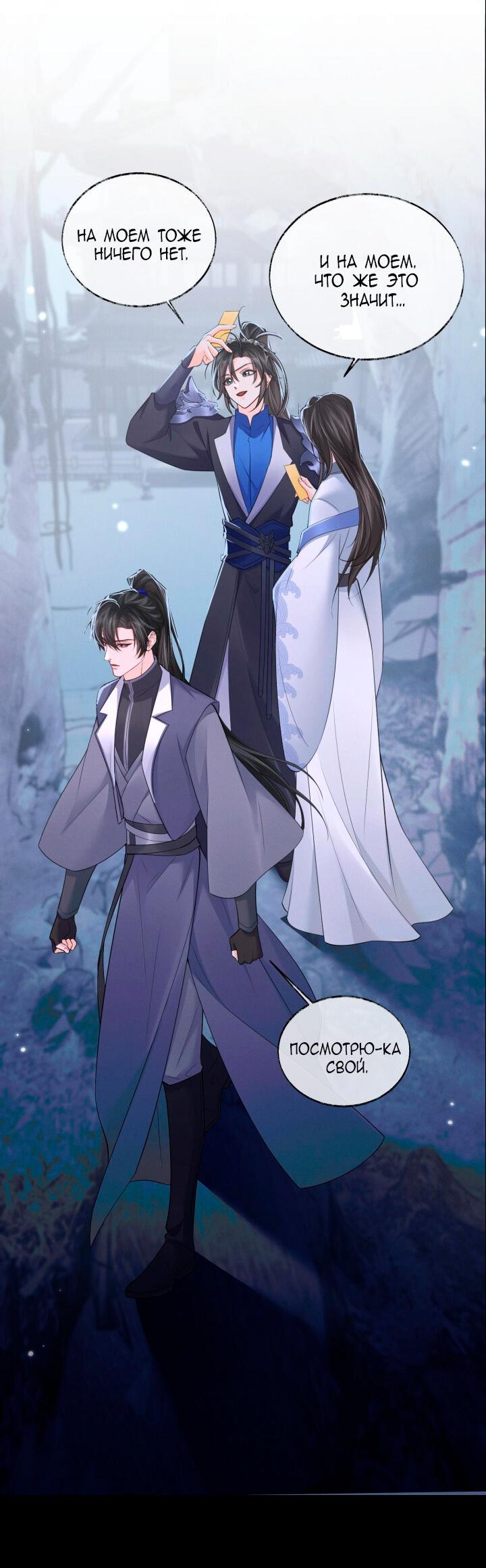 Манга Хаски и его учитель белый кот (Маньхуа) - Глава 60 Страница 10