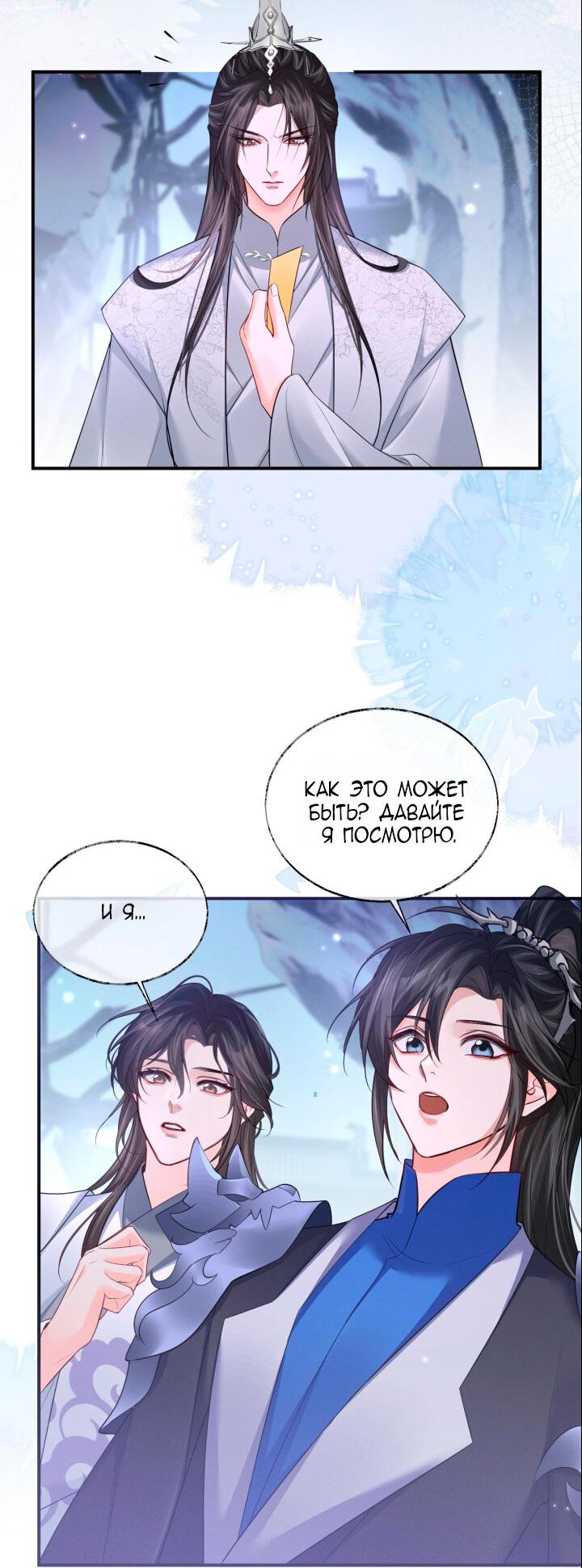 Манга Хаски и его учитель белый кот (Маньхуа) - Глава 60 Страница 9