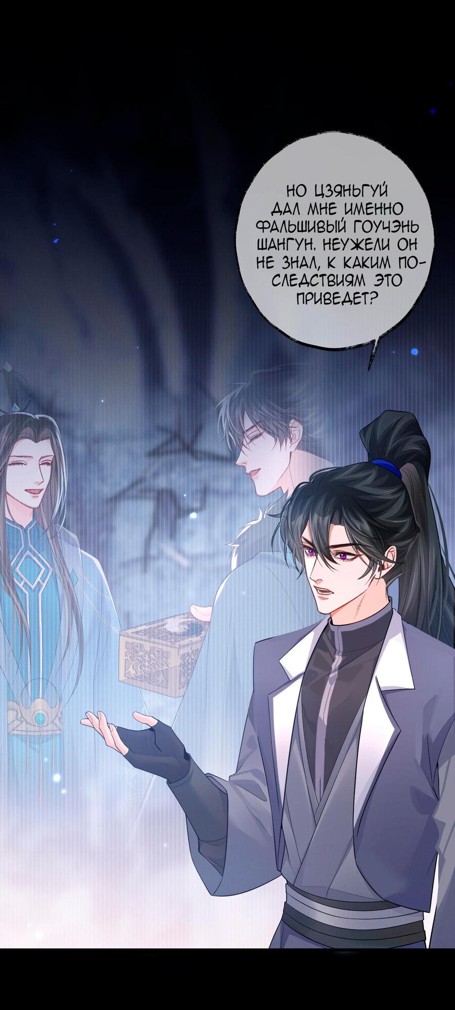 Манга Хаски и его учитель белый кот (Маньхуа) - Глава 59 Страница 5