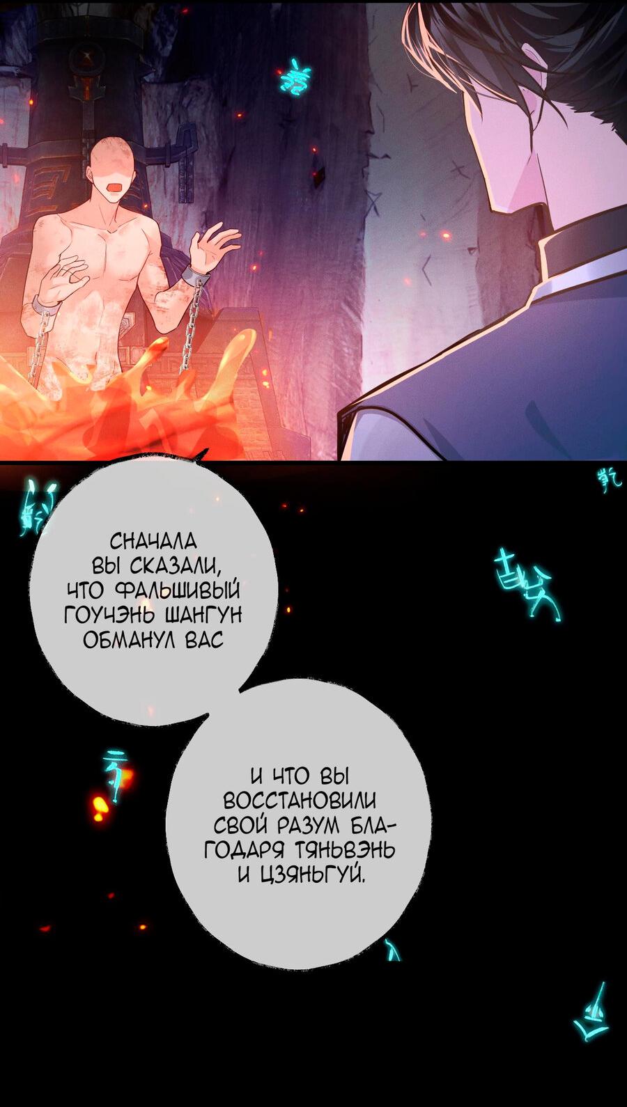 Манга Хаски и его учитель белый кот (Маньхуа) - Глава 59 Страница 4