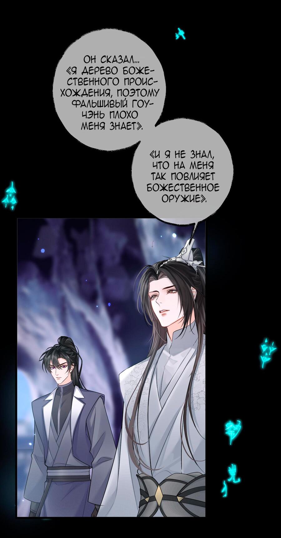 Манга Хаски и его учитель белый кот (Маньхуа) - Глава 59 Страница 6