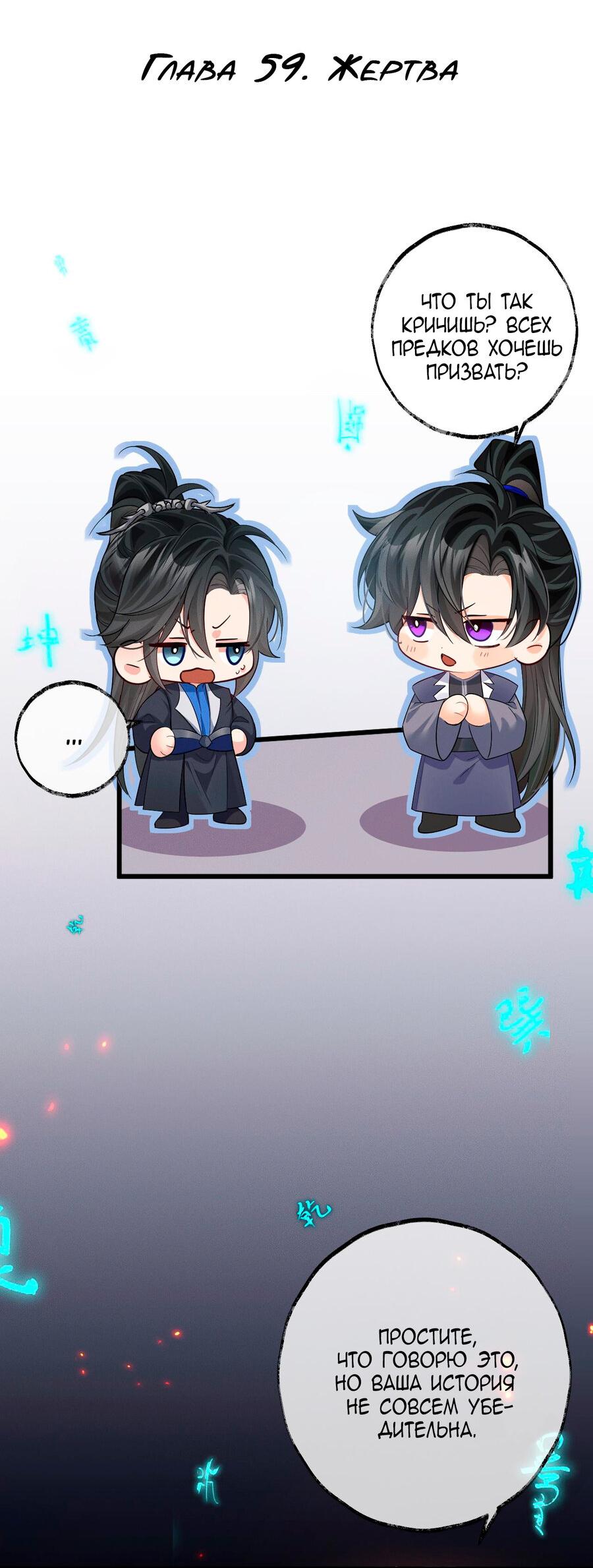 Манга Хаски и его учитель белый кот (Маньхуа) - Глава 59 Страница 3