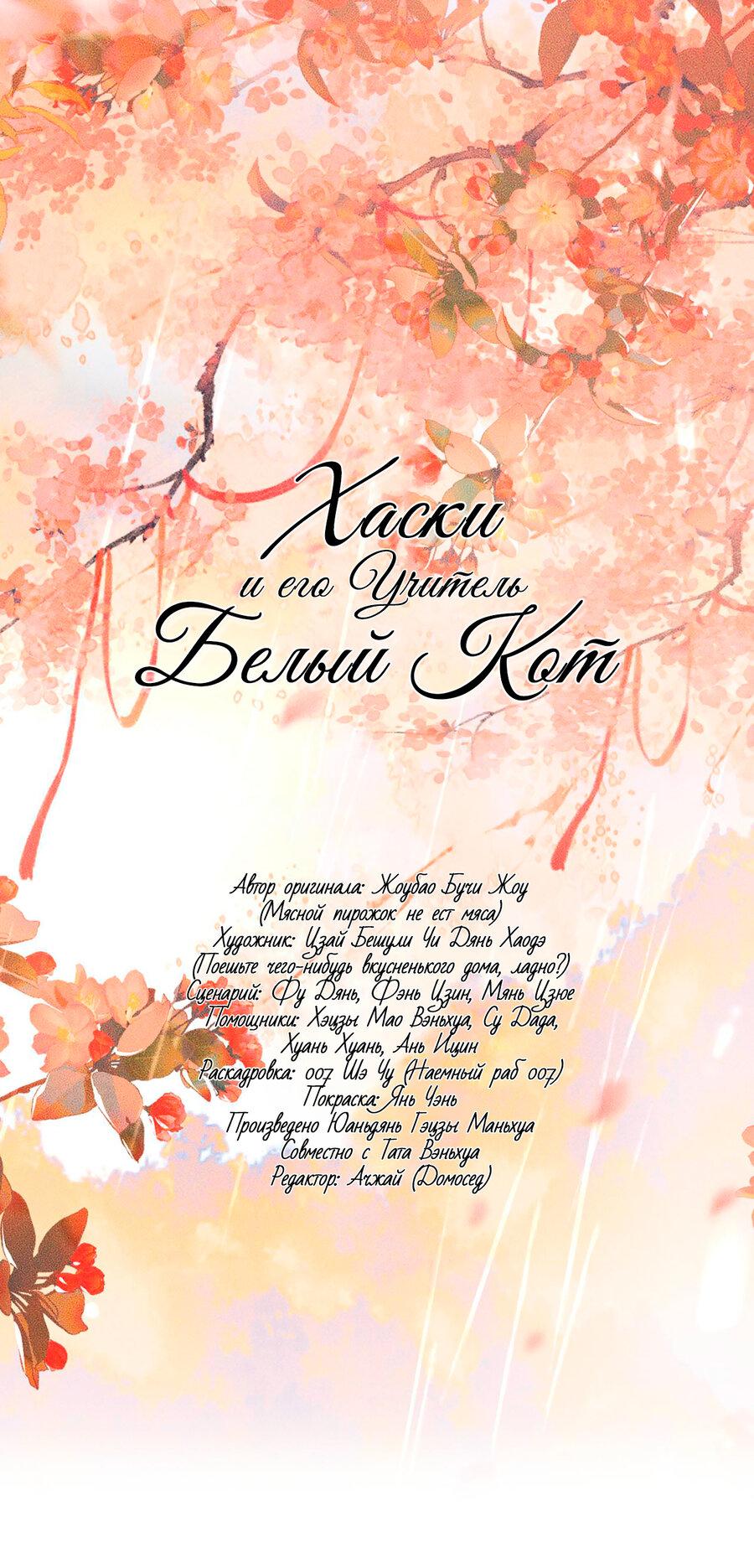 Манга Хаски и его учитель белый кот (Маньхуа) - Глава 59 Страница 2