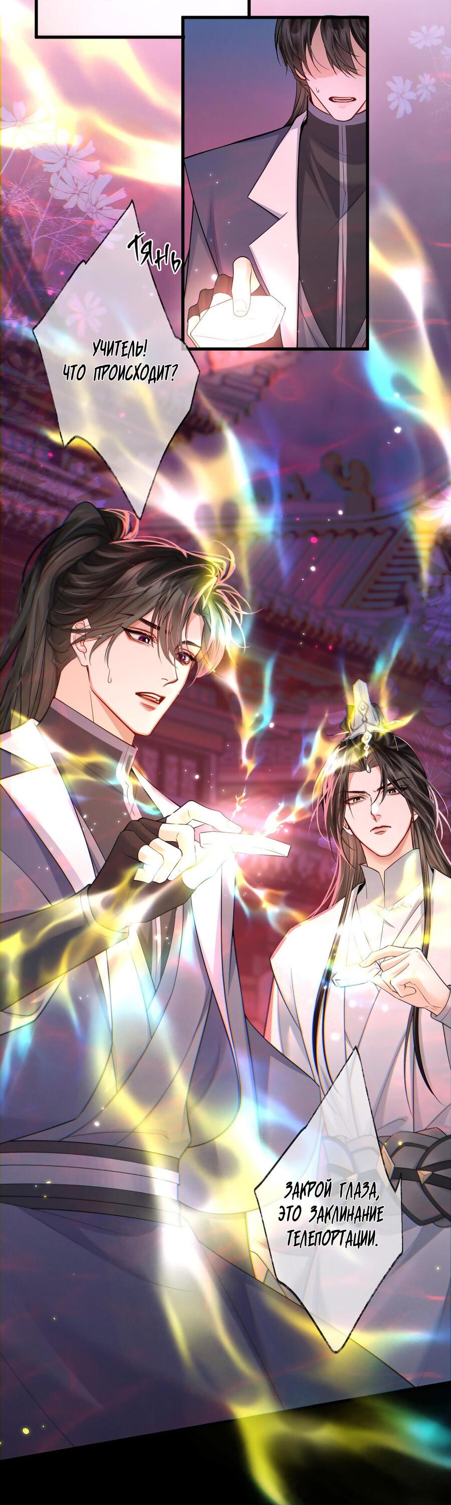 Манга Хаски и его учитель белый кот (Маньхуа) - Глава 58 Страница 9