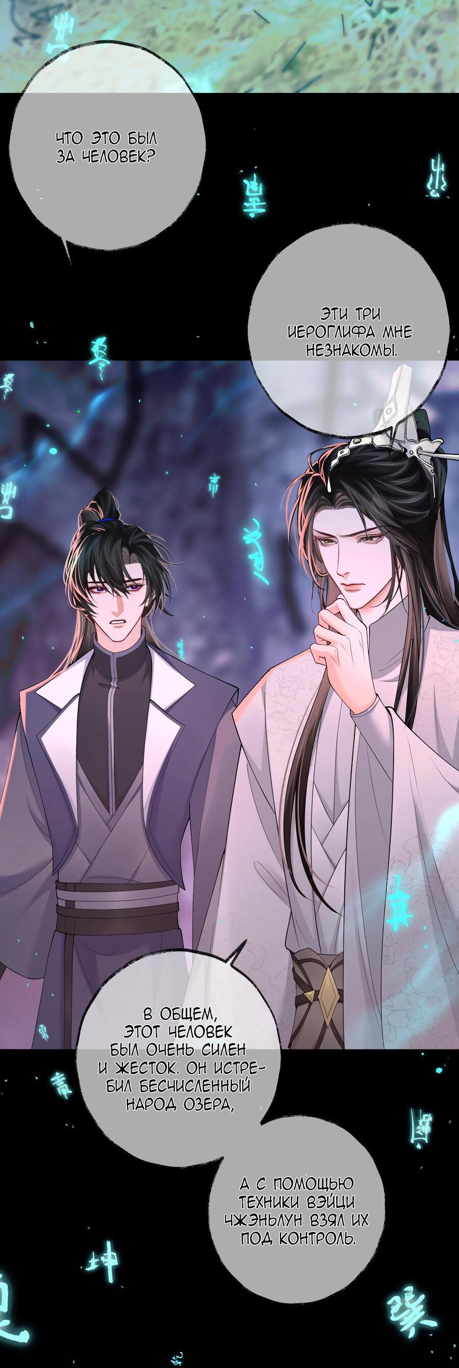 Манга Хаски и его учитель белый кот (Маньхуа) - Глава 58 Страница 28