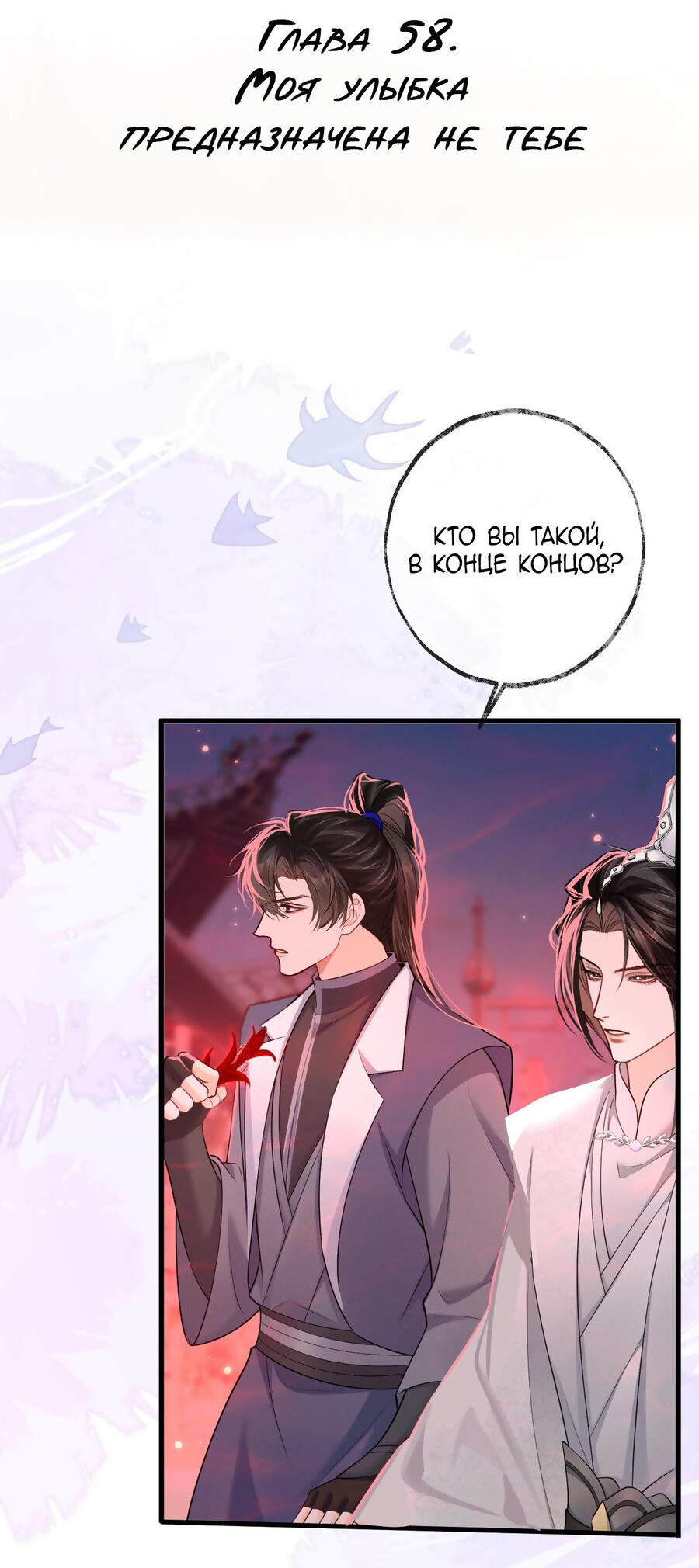 Манга Хаски и его учитель белый кот (Маньхуа) - Глава 58 Страница 3