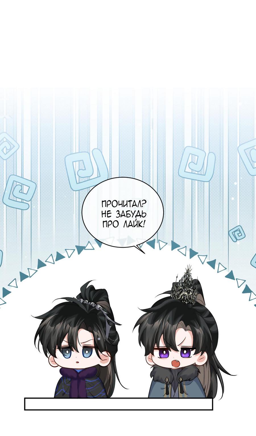 Манга Хаски и его учитель белый кот (Маньхуа) - Глава 58 Страница 38