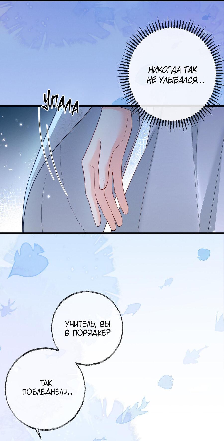 Манга Хаски и его учитель белый кот (Маньхуа) - Глава 58 Страница 16