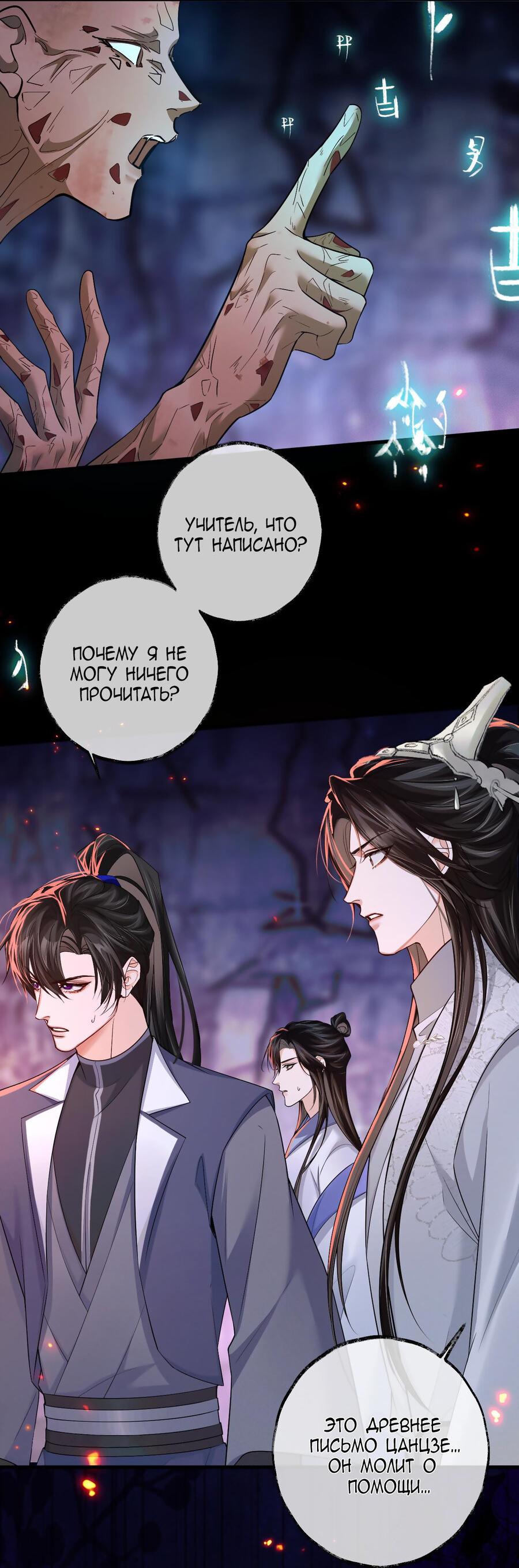 Манга Хаски и его учитель белый кот (Маньхуа) - Глава 58 Страница 22