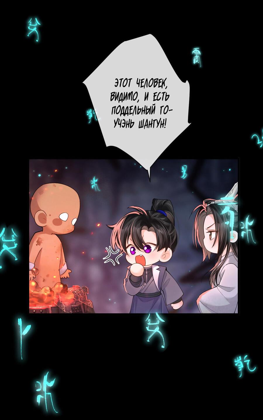 Манга Хаски и его учитель белый кот (Маньхуа) - Глава 58 Страница 30