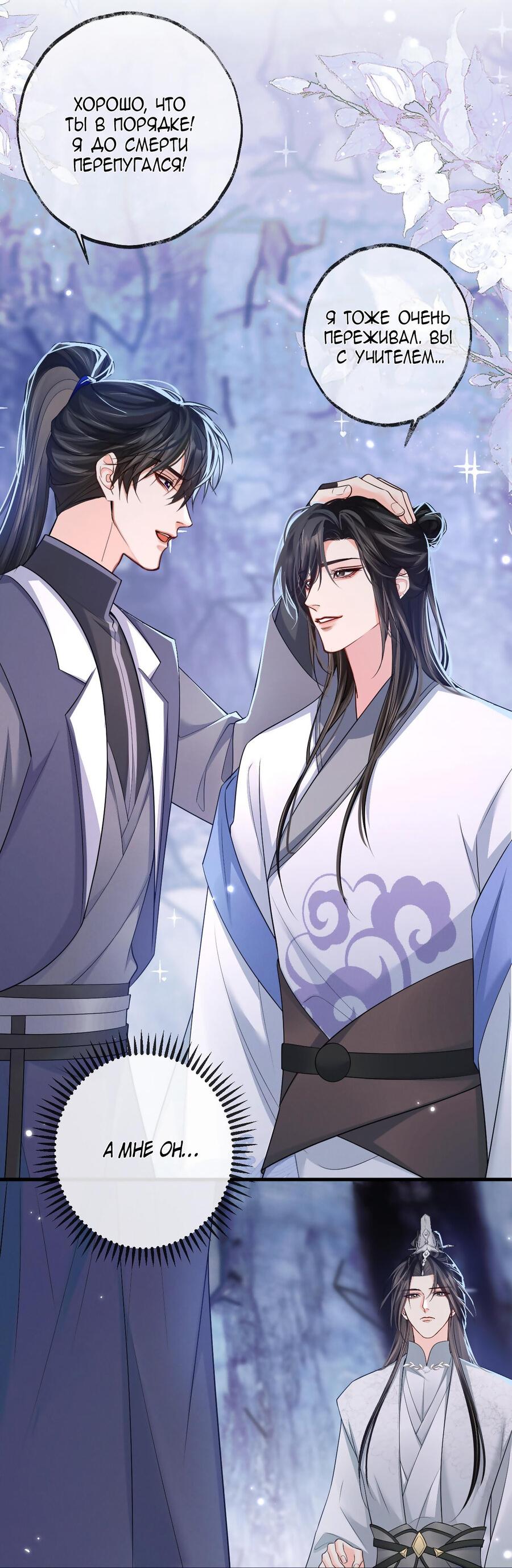 Манга Хаски и его учитель белый кот (Маньхуа) - Глава 58 Страница 15