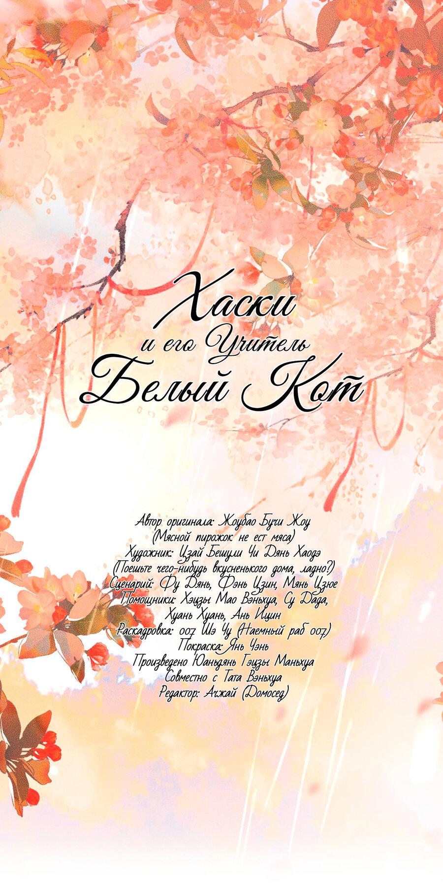 Манга Хаски и его учитель белый кот (Маньхуа) - Глава 58 Страница 2