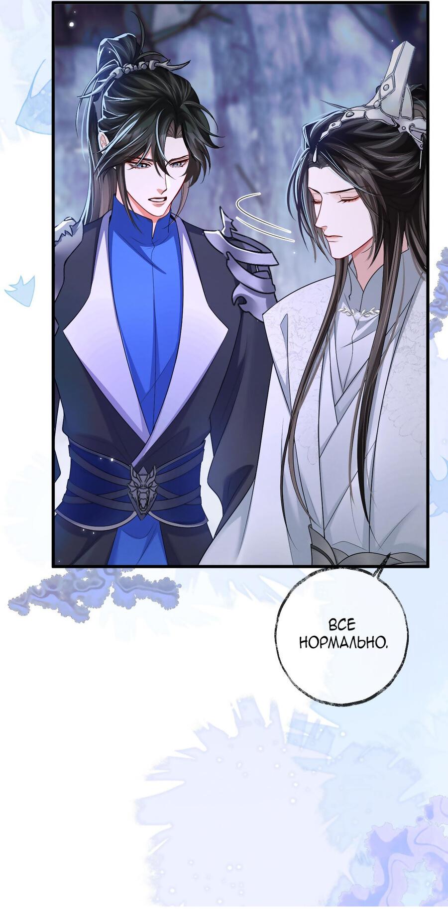 Манга Хаски и его учитель белый кот (Маньхуа) - Глава 58 Страница 17