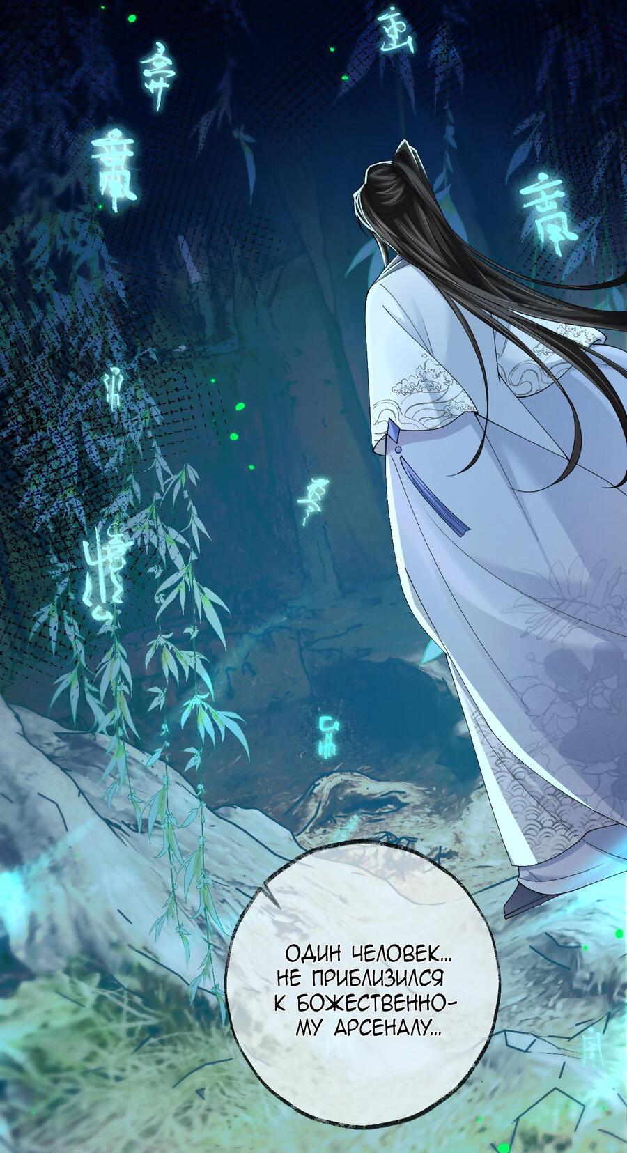 Манга Хаски и его учитель белый кот (Маньхуа) - Глава 58 Страница 27