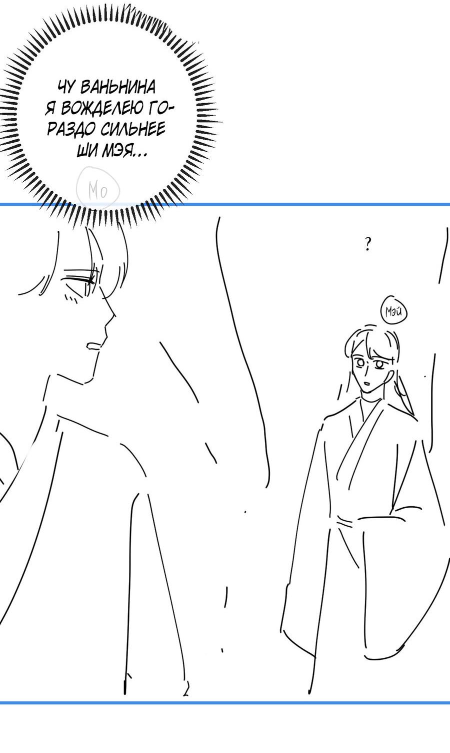 Манга Хаски и его учитель белый кот (Маньхуа) - Глава 58 Страница 36