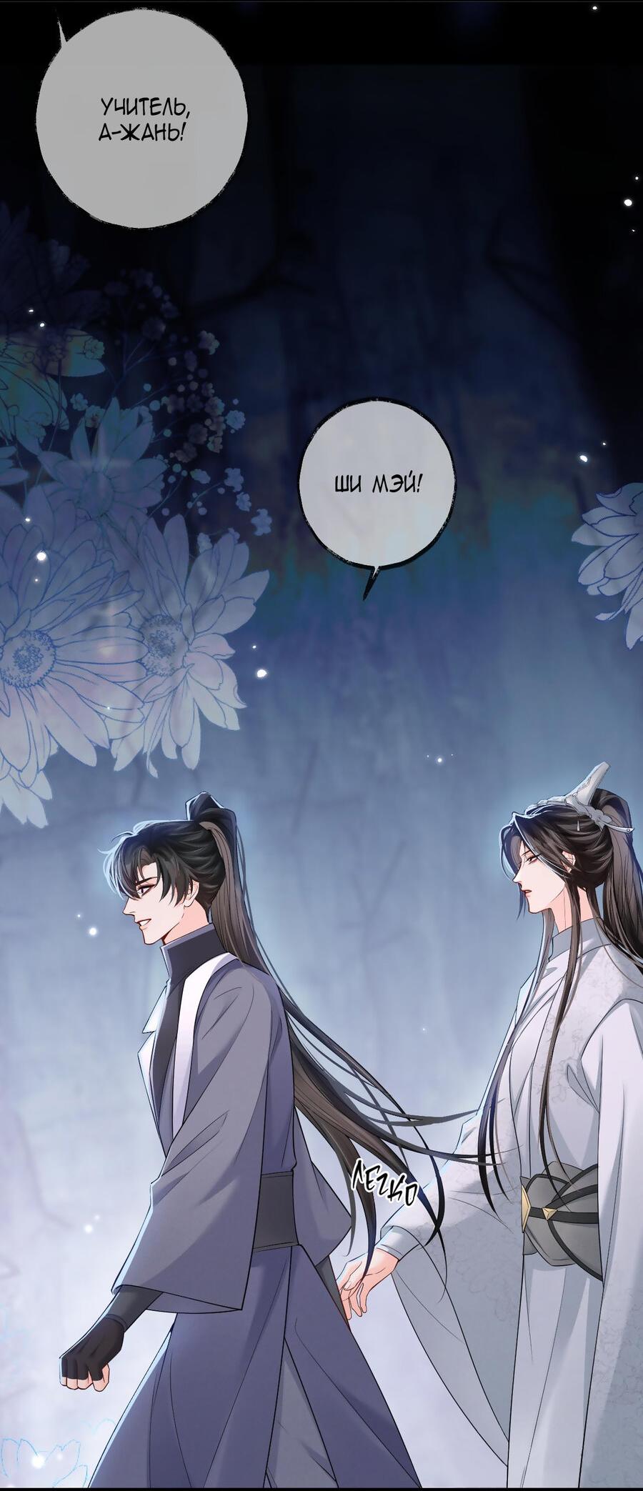 Манга Хаски и его учитель белый кот (Маньхуа) - Глава 58 Страница 13