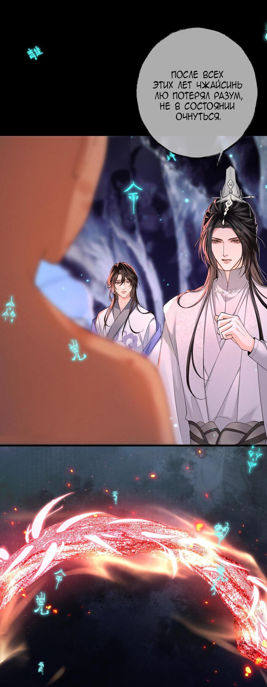 Манга Хаски и его учитель белый кот (Маньхуа) - Глава 58 Страница 31