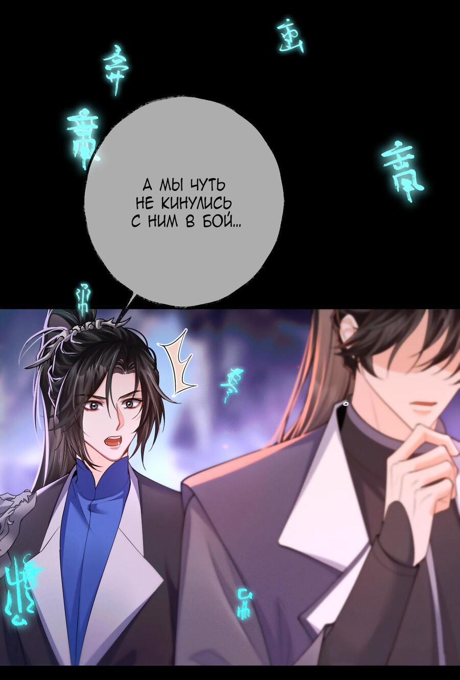 Манга Хаски и его учитель белый кот (Маньхуа) - Глава 58 Страница 33